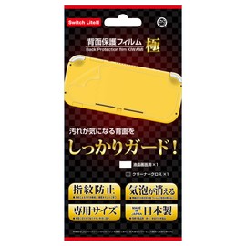 (Switch Lite用)背面保護フィルム 極 - Switch Lite