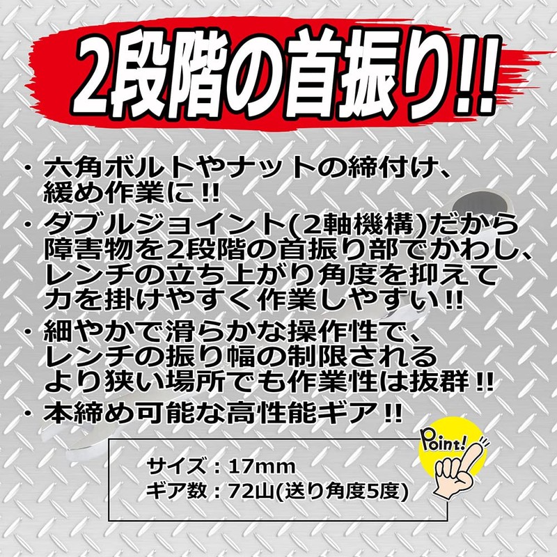 SK11 MSFR-17D Double Joint Ratchet Wrench (2-Stage Oscillation), 0.7 inches