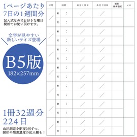 BRANSHERY 血圧手帳 B5サイズ 脈拍 酸素濃度 2冊セット 数値式 64週 448日分 朝夜 2回計測欄