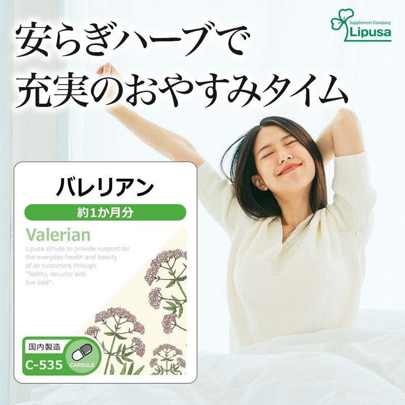 【リプサ公式】 バレリアン 約1か月分 C-535 リラックス