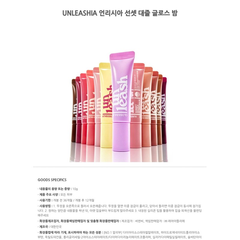 UNLEASHIA Sunset Dazzle Gloss Balm / UNLEASHIA 언리시아 선셋 대즐