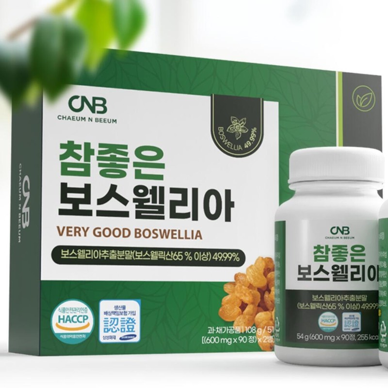 Very Good Boswellia 90 tablets x 2 bottles (3) /