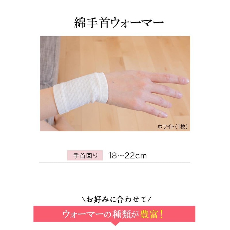 健まーる 岩盤浴 綿手首ウォーマー (ホワイト) 6631-F-L