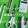 Doshisha FSV-82U GY Desk Fan, Pen Stand Fan, 3 Levels,