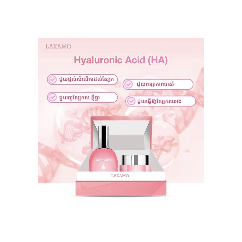Lakamo Hyaluronic Acid ឈុតព្យាបាលមុខ ឡាកាម៉ូ ( Night Cream & Serum