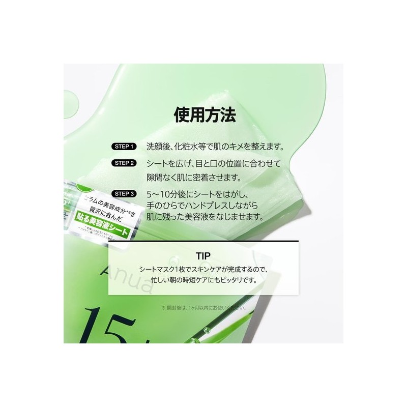 ANUA AHA 15% Intensive Calming Serum Mask Pack (7 pieces)