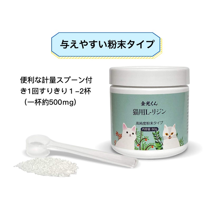 Kinko-kun L-Lysine for Cats, 100% Domestic Powder Type, 2.1 oz