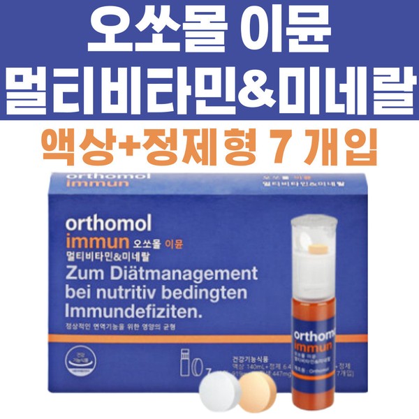 1 box of Ossol Mall Immune Multivitamin Mineral 7 pieces (1 week supply) / 오쏠몰 이뮨 멀티비타민 미네랄 7개입(1주분) 1박스