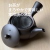 Landscape.com Tokoname Ware Teapot, Kagami (Black, 11.8 fl oz (320