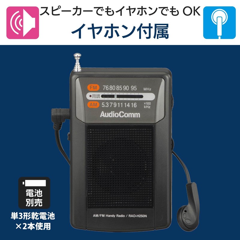 Ohm (OHM) Electric AudioComm Vertical Handy Radio AM/FM RAD-H250N 03-1271