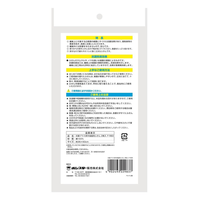 Bonstar Antibacterial Plus Thick Dish Towels, 2 Pieces, Antibacterial, Thick,