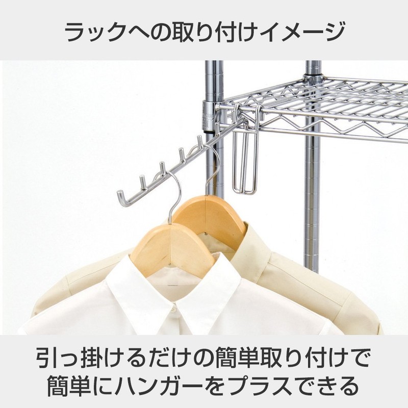 ドウシシャ ルミナス ラック スチールラックパーツ 傾斜ハンガー 長さ30cm 7連フック 吊り下げ収納 吊りフック 頑丈