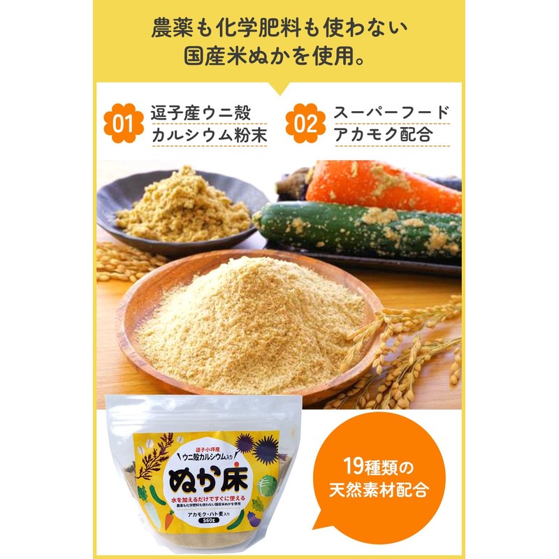 TAC21 ぬか床 農薬 化学肥料 不使用 米ぬか 国産原料100% 無添加 ウニ殻カルシウム アカモク