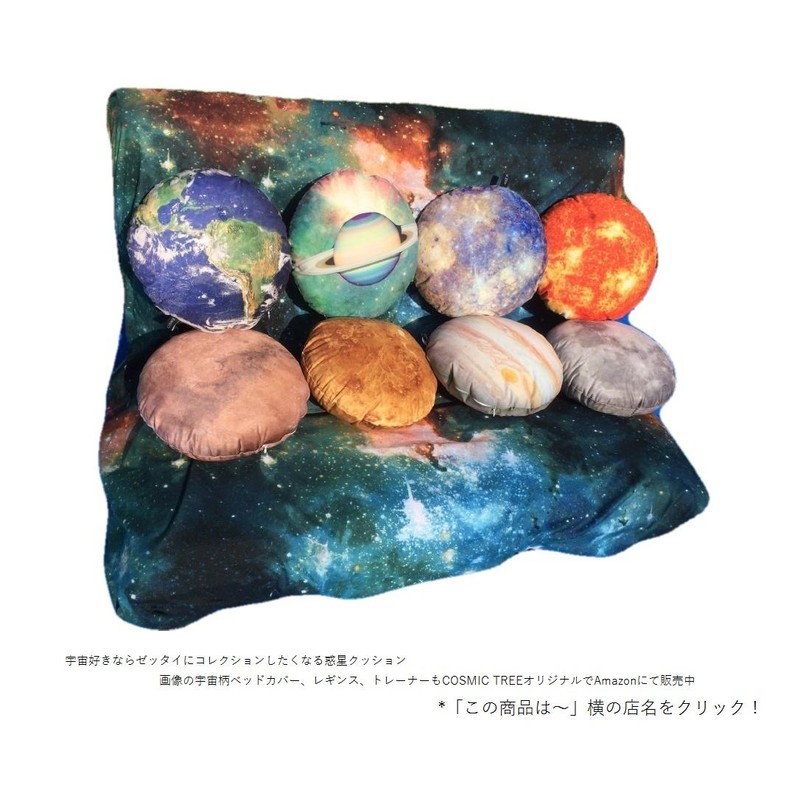 Cosmic Tree Planet Cushion Solar System Earth Moon Round Shape