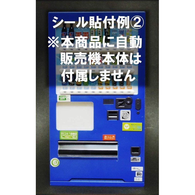 1/12 Dress-up Seal for Vending Machines