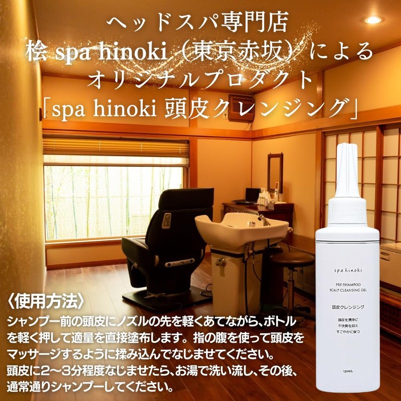 spa hinoki Scalp Cleansing, 5.1 fl oz (150 ml), Before