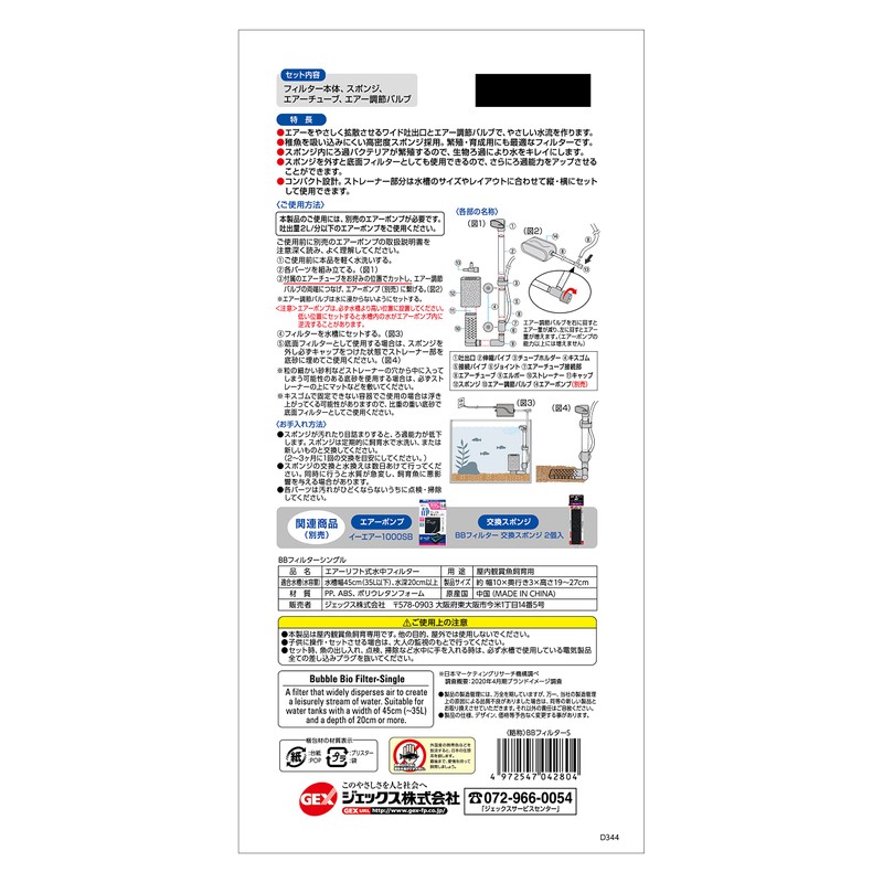 Gex BB Filter, Single, 2-Way Sponge Filter, Aquarium Width 17.7