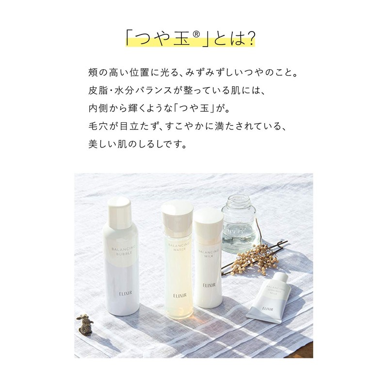 エリクシール ルフレ バランシング ミルク 乳液 とろとろタイプ つめかえ用 110mL