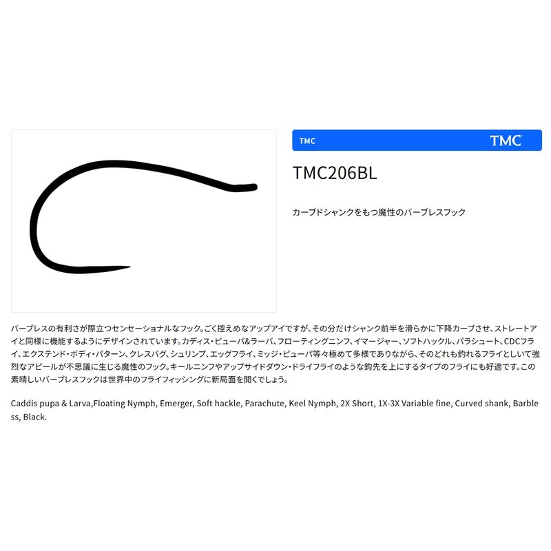 ティムコ(TIEMCO) フライフック スモールパック TMC206BL 18号