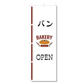 Streamer Flag Freshly Baked Bread (600 x 1800) 5-17480 (PAN OPEN 5-17615)