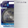 Big Man Kamiwaza Chip Saw Blade