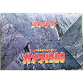 Plasma Shooter Gamera 1999