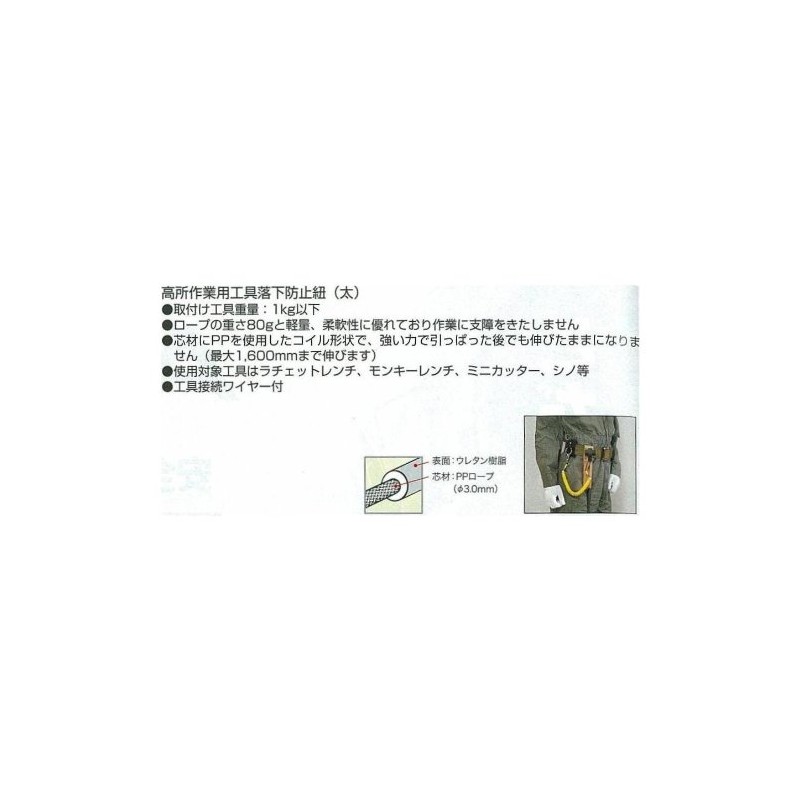 Tajima AZ-ROPY Safety Rope, Yellow, Mounting Tool Weight 2.2 lbs