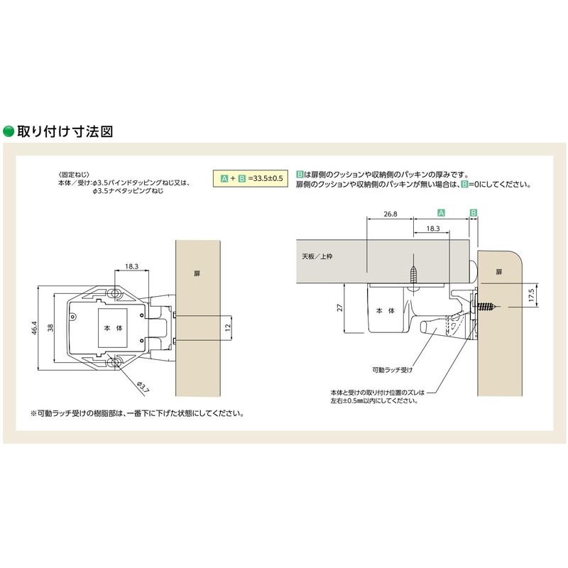 Murakoshi Seiko Earthquake-Resistant Latch with Movable Latch Receiver & Screw