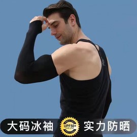 Men's Plus Size Ice Silk Cooling Sun Protection Arm Sleeves (Thin, Solid Color) for Summer (60-140kg) Black [Thumbhole] 15ea