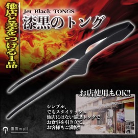 Yakiniku Vegetable Chopsticks Tongs, BBQ Tongs, Stainless Steel (Set of 2, Black)