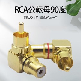 LUYING Gold Plated L Shape RCA Adapter Male to Female 90 Degree RCA Right Angle Connector (2 Pack)