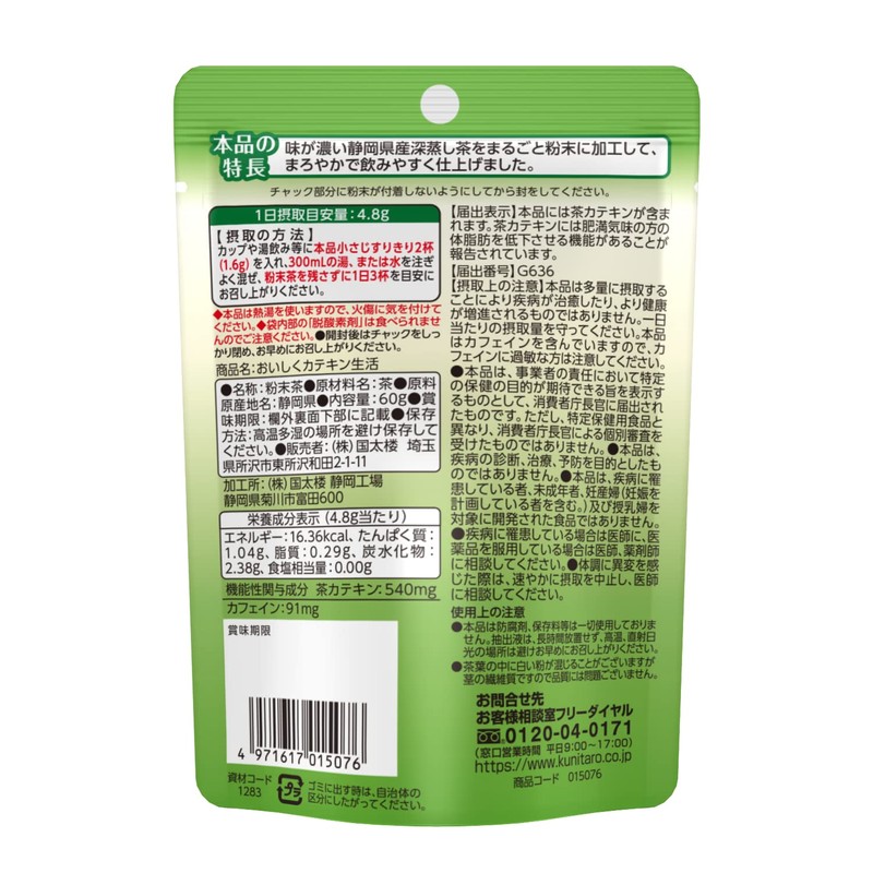 Kokutaro Delicious Catechin Life, 2.1 oz (60 g) x 6