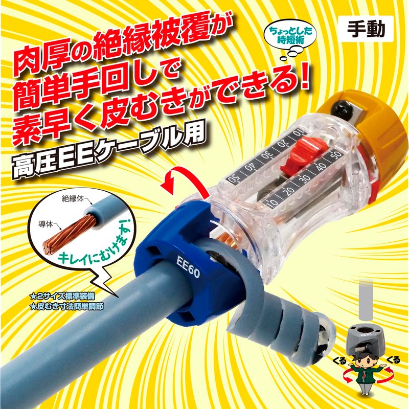 Mirai Industry TOR-EE1M Tripper EE Body High Voltage EE Cable