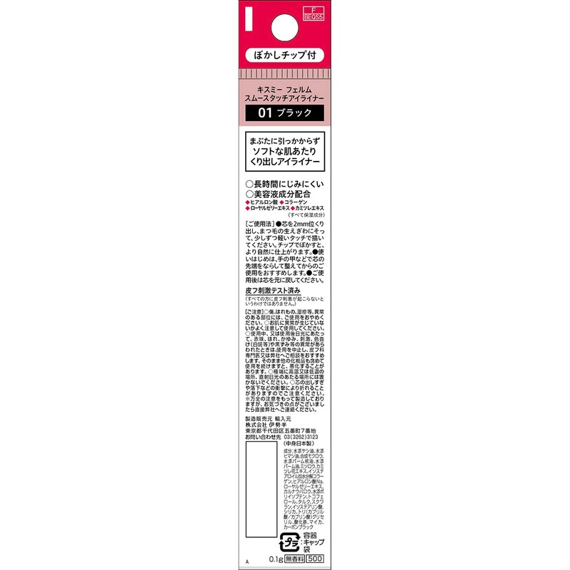 Kiss Me FERME Smooth Touch Eyeliner 01 Black 0.1g Extruded