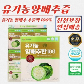 100% Korean Organic Cabbage Extract (70ml x 30 Pouches) 3 Units