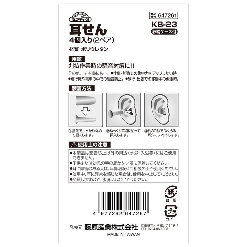 Safety 3 KB-23 Ear Plugs Set of 4, 2 Pairs