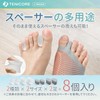 【2枚入り＆8個スペーサー付き】TENICORE 外反拇指 サポーター 外反拇指調整グッズ 足指サポーター 足指 広げる グッズ 足裏保護パッド スペーサーで強度調整