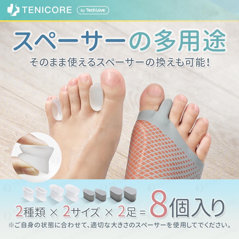 【2枚入り＆8個スペーサー付き】TENICORE 外反拇指 サポーター 外反拇指調整グッズ 足指サポーター 足指 広げる グッズ 足裏保護パッド スペーサーで強度調整