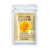 山田養蜂場 まるごと濃縮しょうが粒 60粒袋入 しょうが