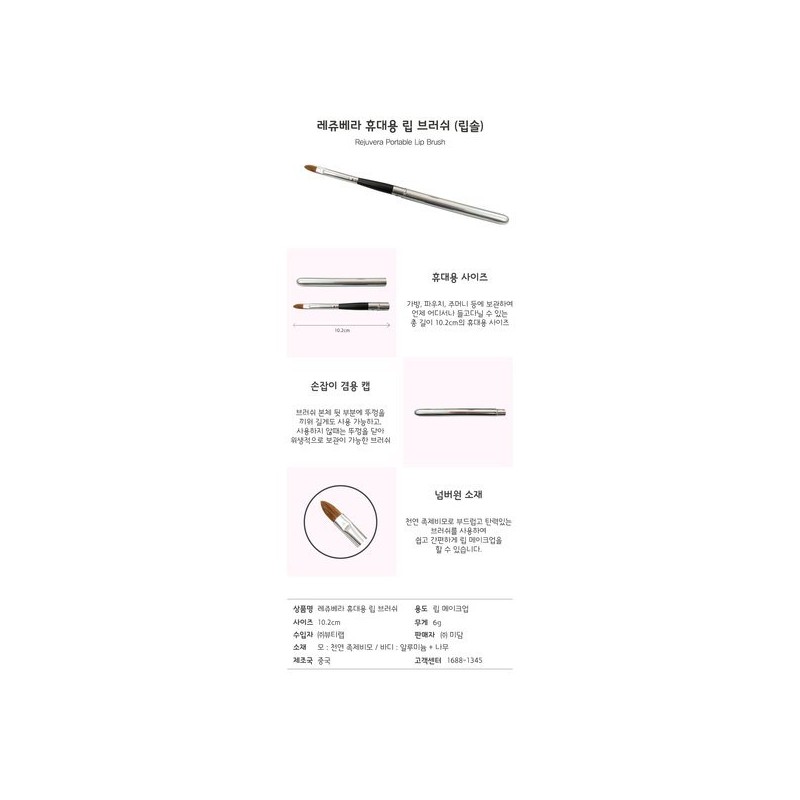 Rejuvera 레쥬베라 휴대용 립 브러쉬 2개 세트 Rejuvera Portable Lip
