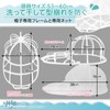 (TAUTONA) Hat Washing Net, Cap Washer, Prevents Shape Shape, Washing