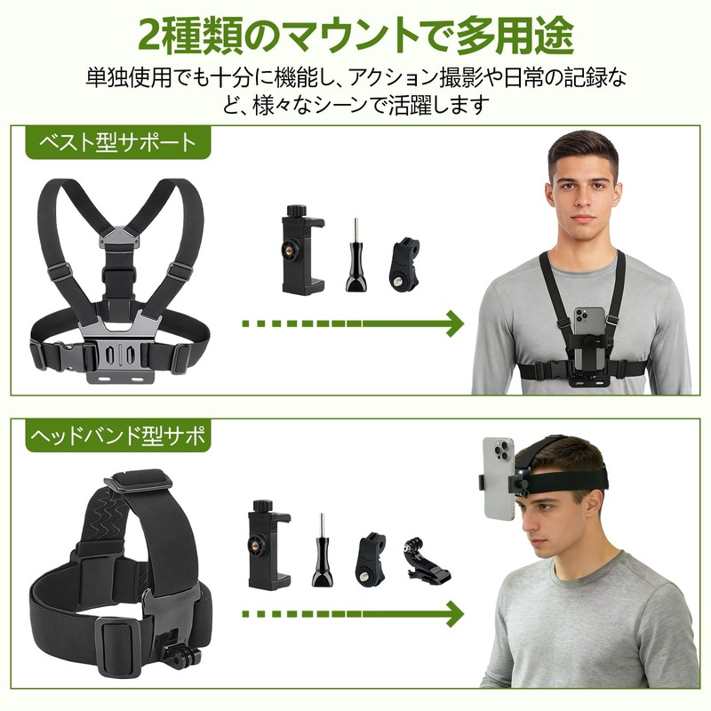 Cell Phone Stand, Chest Harness, Head Mount, Set of 2,