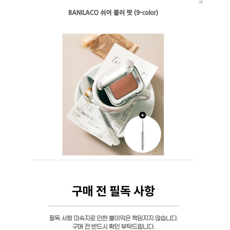 BANILACO Sheer Blur Pot (9-color) / BANILACO 쉬어 블러 팟