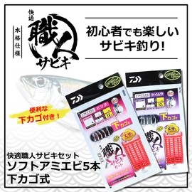 DAIWA Comfortable Artisan Sabiki Set, Soft Shrimp, Pink, 5 Needles, Lower Basket Type, 3-0.8-1.5