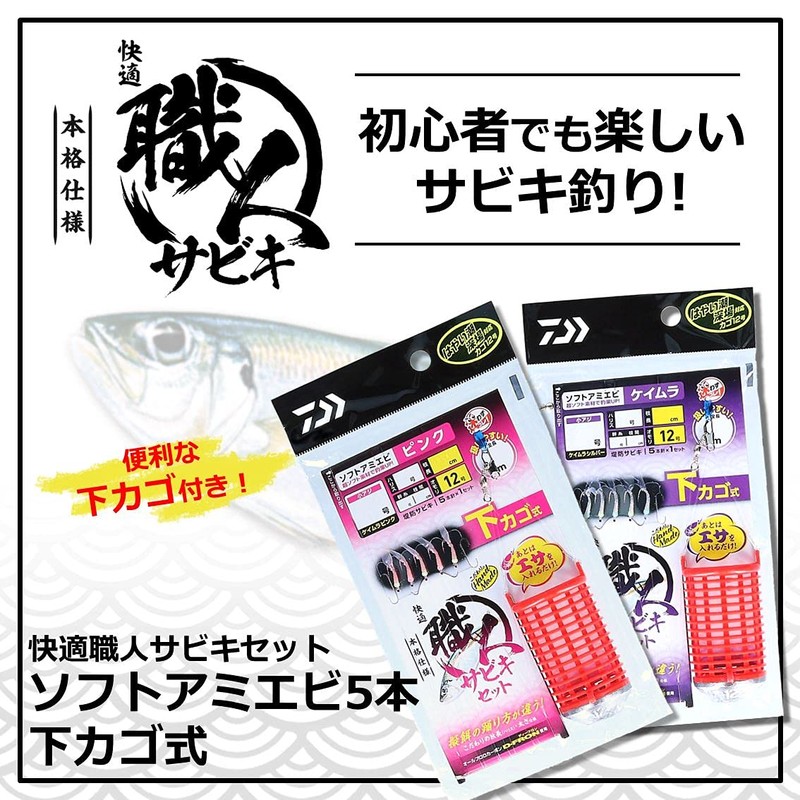 DAIWA Comfortable Artisan Sabiki Set, Soft Shrimp, Pink, 5 Needles,