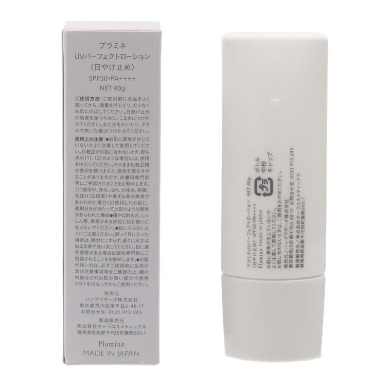 Plamine UV Perfect Lotion, 1.4 fl oz (40 ml)