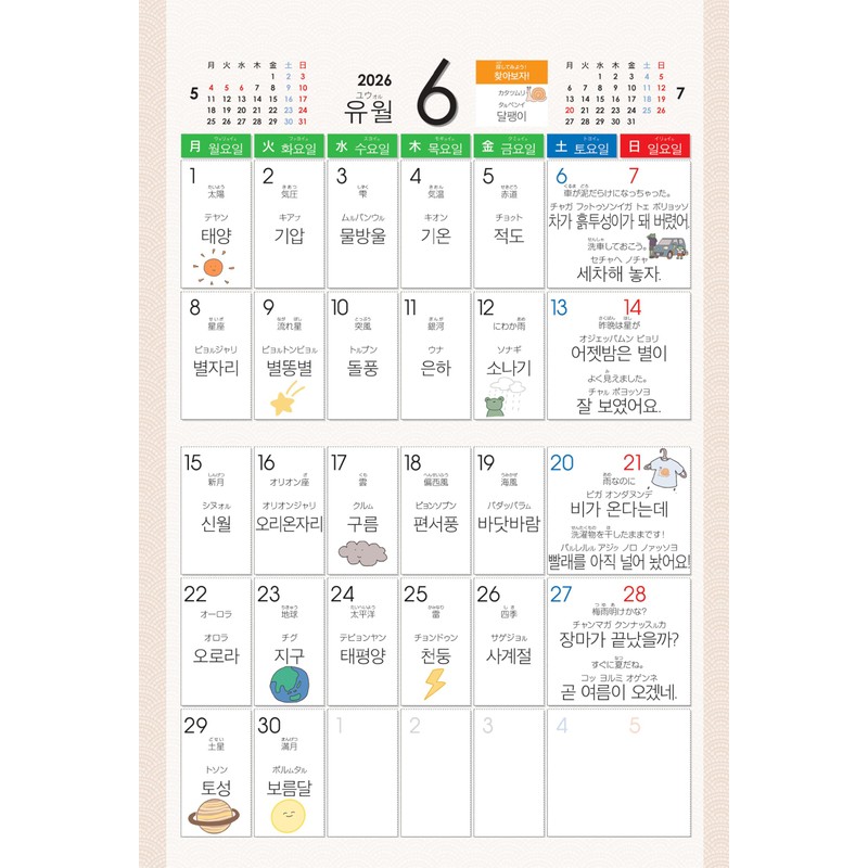 2026 Edition Korean Single Word Calendar by Ishida Sogyo