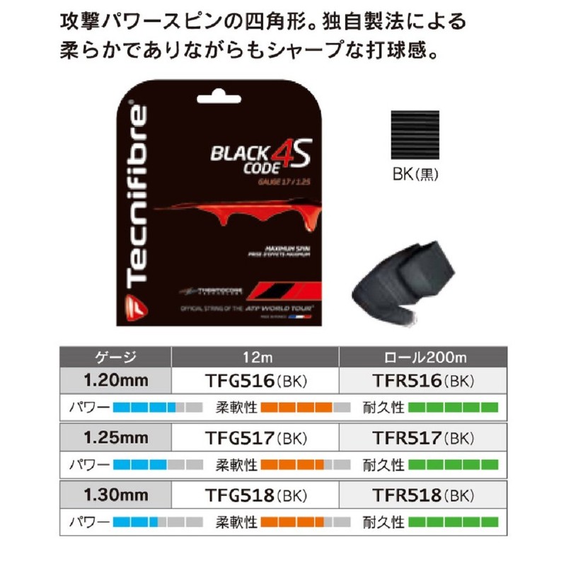 Tecnifibre Black Code 4S Tennis String (16G)