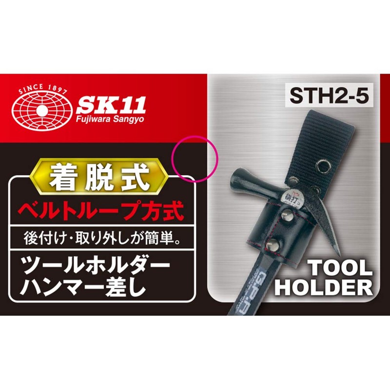 SK11 Tool Holder Hammer Holder STH2-5 Detachable Belt Loop