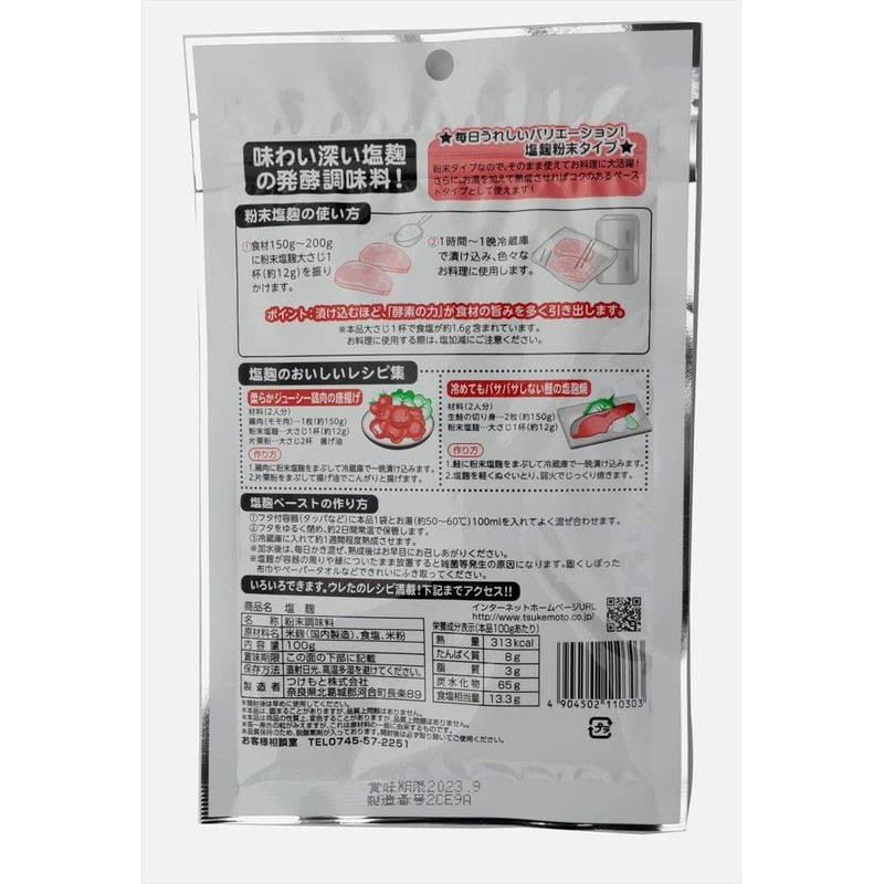 Tsukemoto Shio Koji 3.5 oz (100 g) x 5 Packs